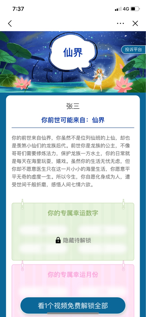 测试你前世来自哪个世界