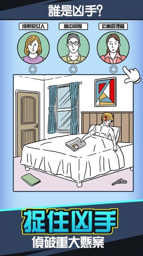 侦探凶手找了没