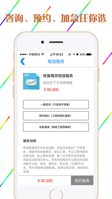 手机恢复精灵免费版