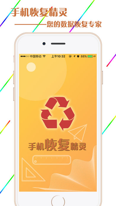 手机恢复精灵免费版