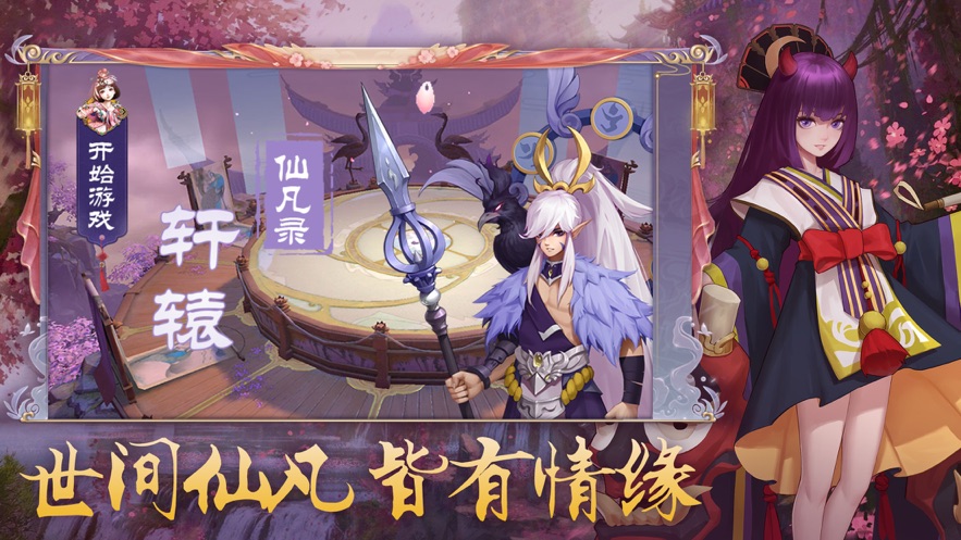 轩辕仙凡录