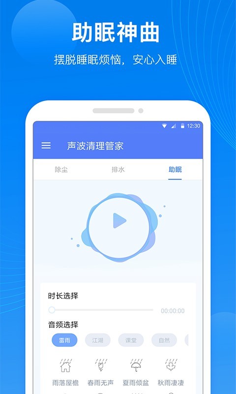 声波清理管家最新版