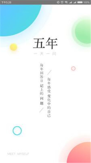 五年日记本最新版