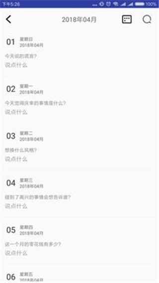 五年日记本最新版