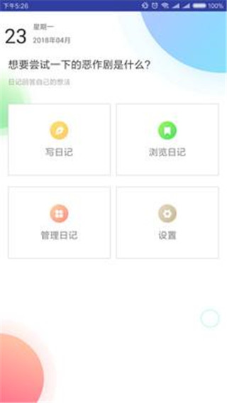 五年日记本最新版