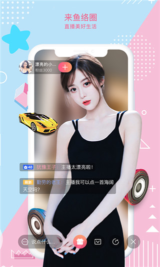 鱼络圈最新版截图1