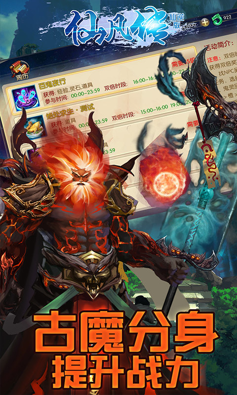 仙凡传BT(仙逆版)