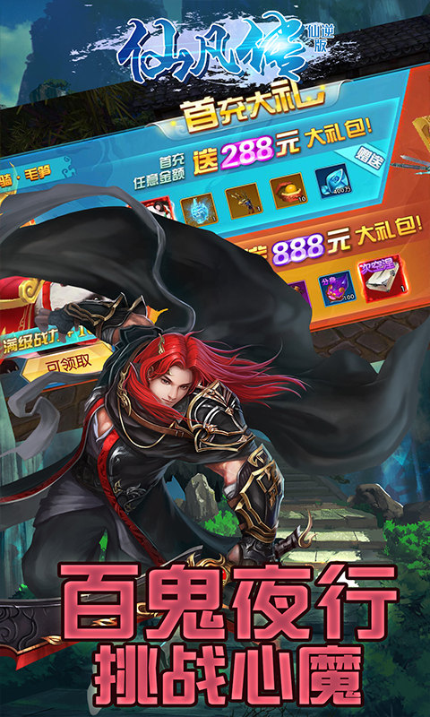 仙凡传BT(仙逆版)