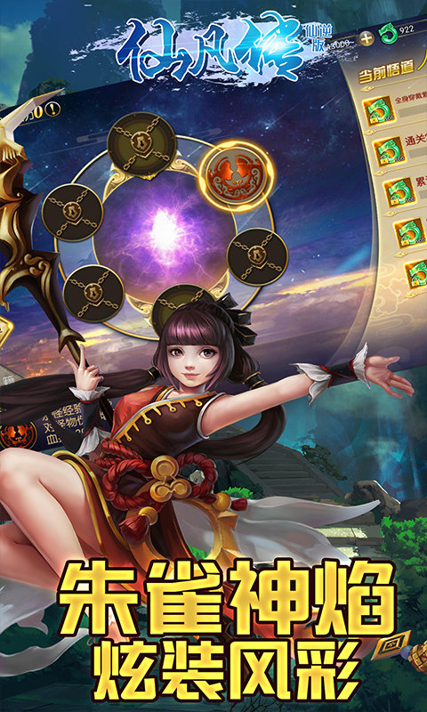 仙凡传BT(仙逆版)