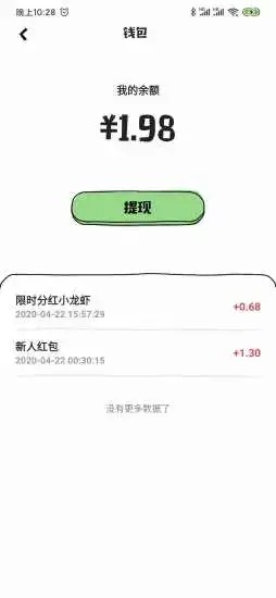 虾搞红包版
