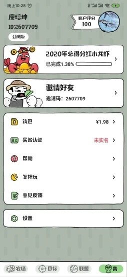 虾搞红包版
