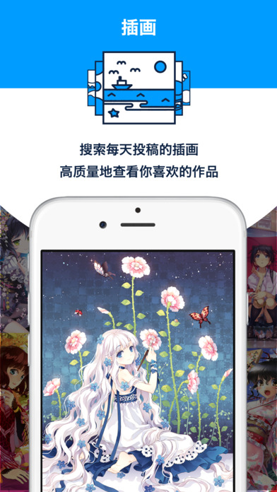 pixiv纯享版