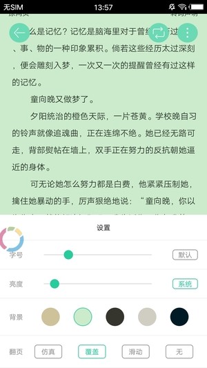 木瓜追书最新版