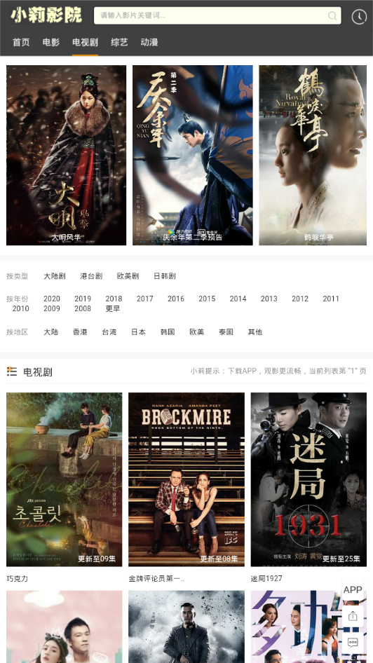 小莉影院app下载最新