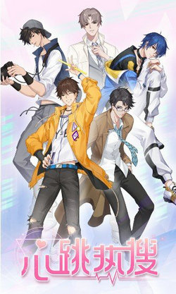 心跳热搜最新版2021