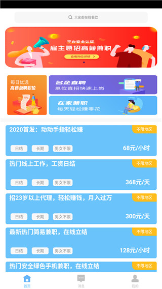 樱桃直聘最新版