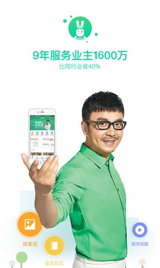 土巴兔装修最新版