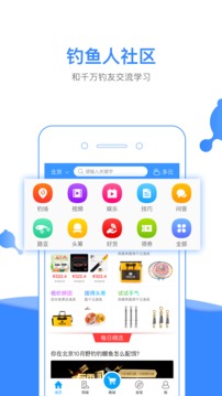 钓鱼人最新版
