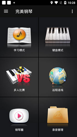 完美钢琴最新版下载安装