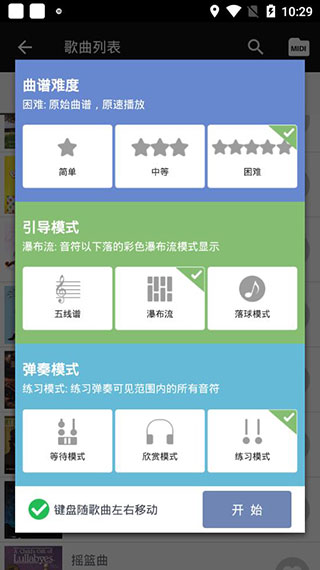 完美钢琴最新版下载安装