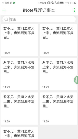 iNote悬浮记事本
