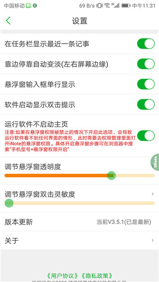 iNote悬浮记事本
