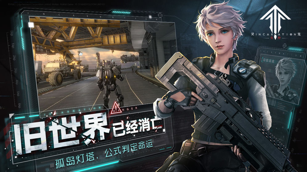 灵笼:火种哔哩哔哩版