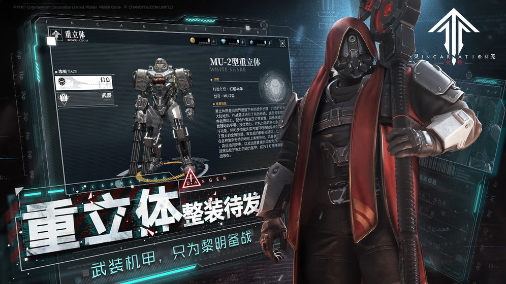 灵笼:火种哔哩哔哩版