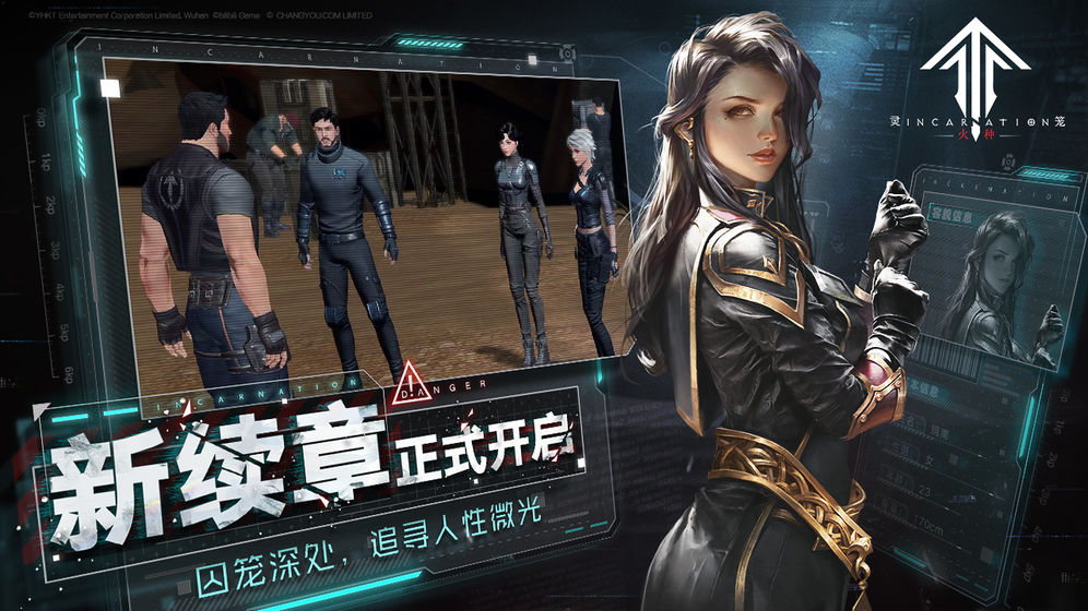 灵笼火种官方版