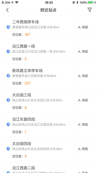 景德镇易停车