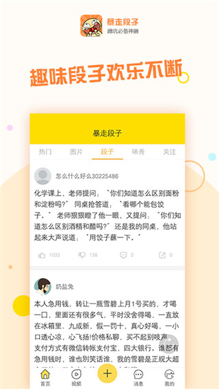 暴走段子app下载安装