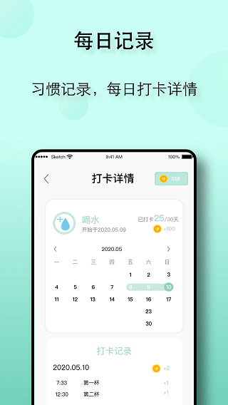 自律养成最新版