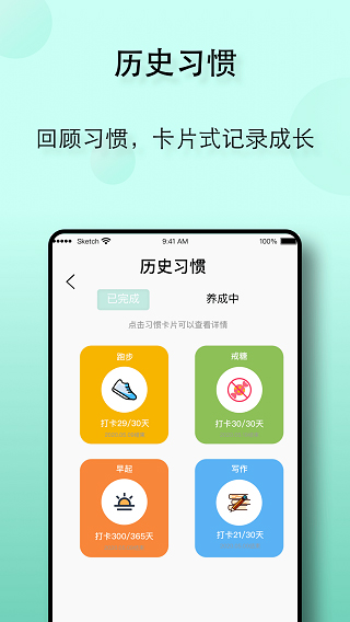 自律养成最新版