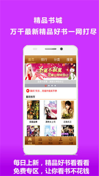 免费小说城纯净版