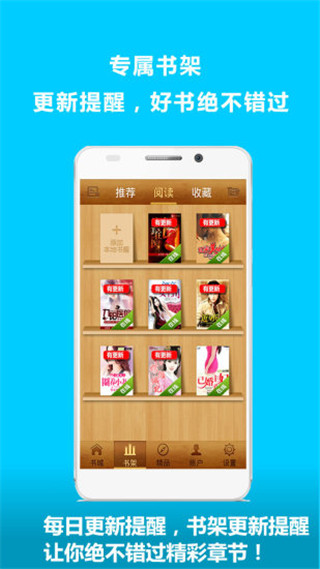 免费小说城纯净版