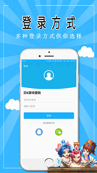 巨6游戏盒子最新下载安装