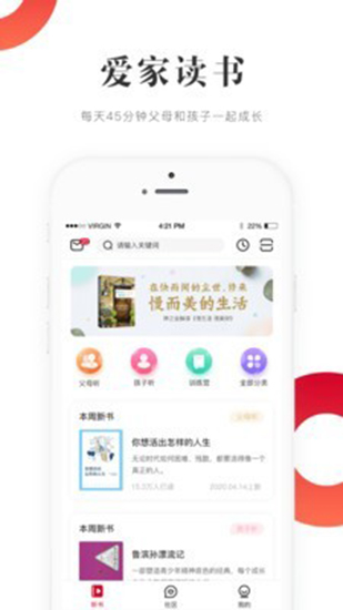 爱家读书最新版