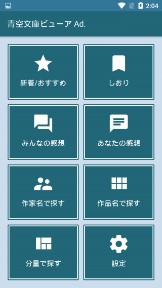青空文库最新版