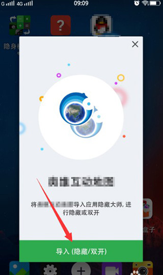 应用隐藏大师手机版