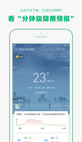 彩云天气最新版