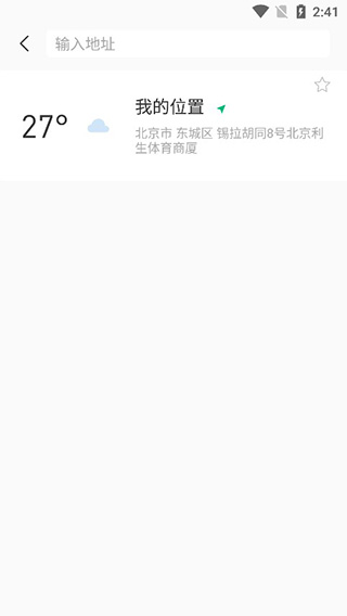 彩云天气最新版本