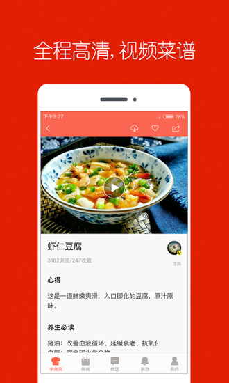 香哈菜谱软件最新下载