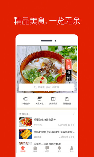 香哈菜谱软件最新下载