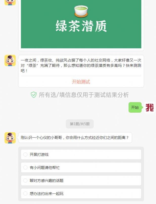 你有绿茶潜质吗测试