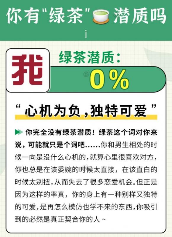 你有绿茶潜质吗测试