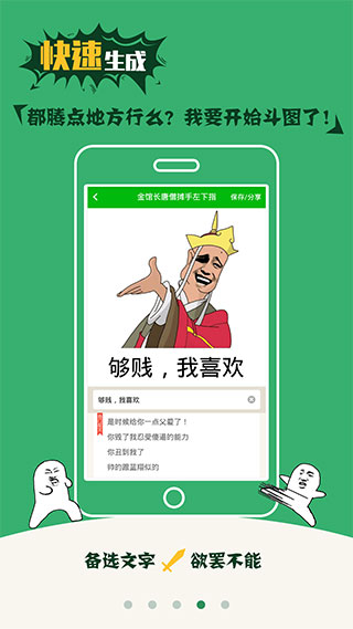 斗图神器最新手机版