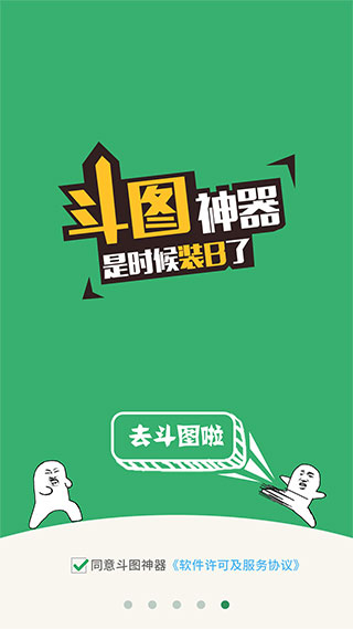 斗图神器最新手机版