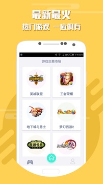 游戏交易市场安卓最新版