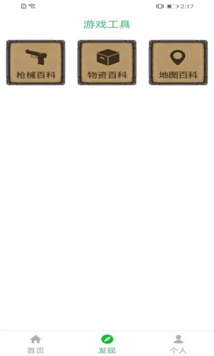 绝地求生盒子最新版