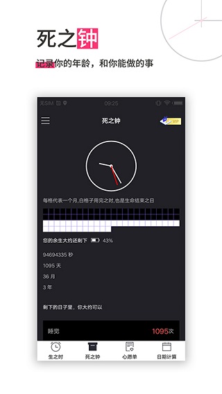 生命倒计时最新版